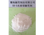 湖北XH-5型环保融雪剂